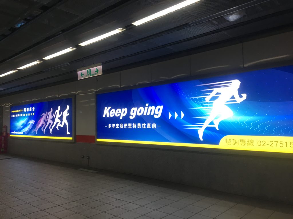 a message for me at a Kaohsiung metro station